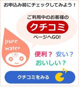 お申込み前に口コミをチェックしてみよう！