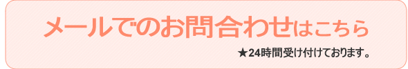 お問い合わせはこちら